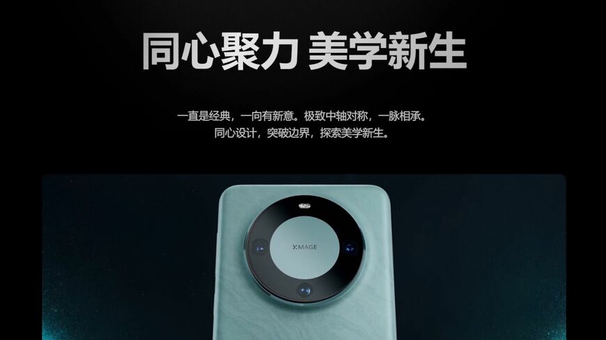 ファーウェイの「Mate 60シリーズ」は、ハイエンドのスマホ市場でiPhoneのシェアを奪っているとの見方がある（写真はファーウェイのウェブサイトより）