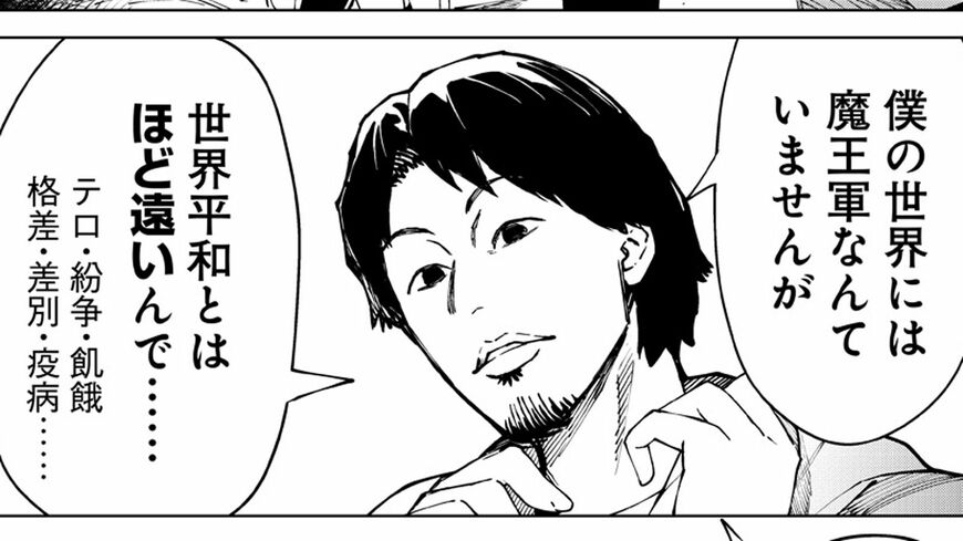 『異世界ひろゆき』©戸塚たくす・西出ケンゴロー／集英社