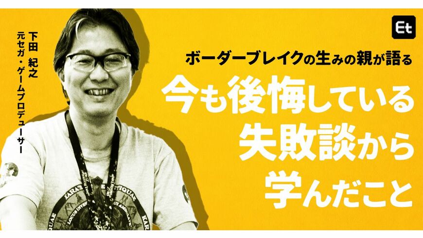 下田紀之さん
