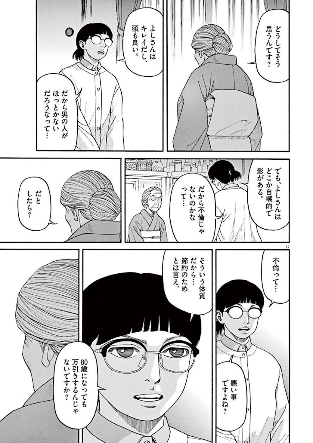 万引き常習犯 80歳女性が繰り出す強烈な皮肉 漫画 前科者 第26話 東洋経済オンライン C 香川まさひと 月島冬二 小学館 ｄメニューニュース Nttドコモ