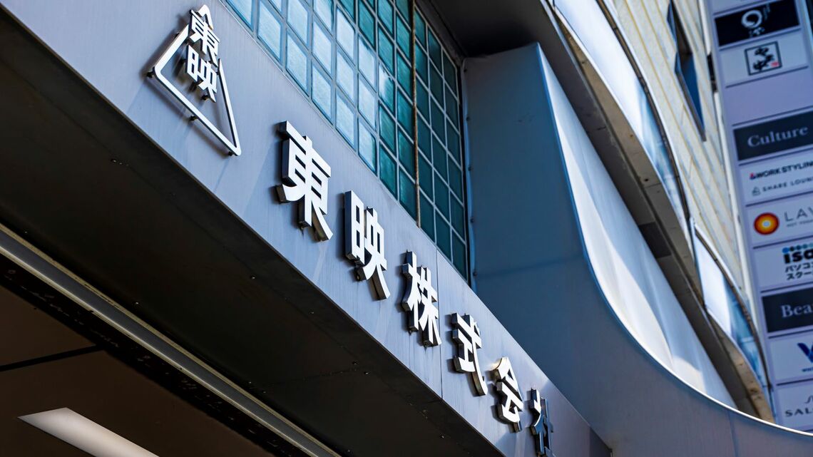 東映