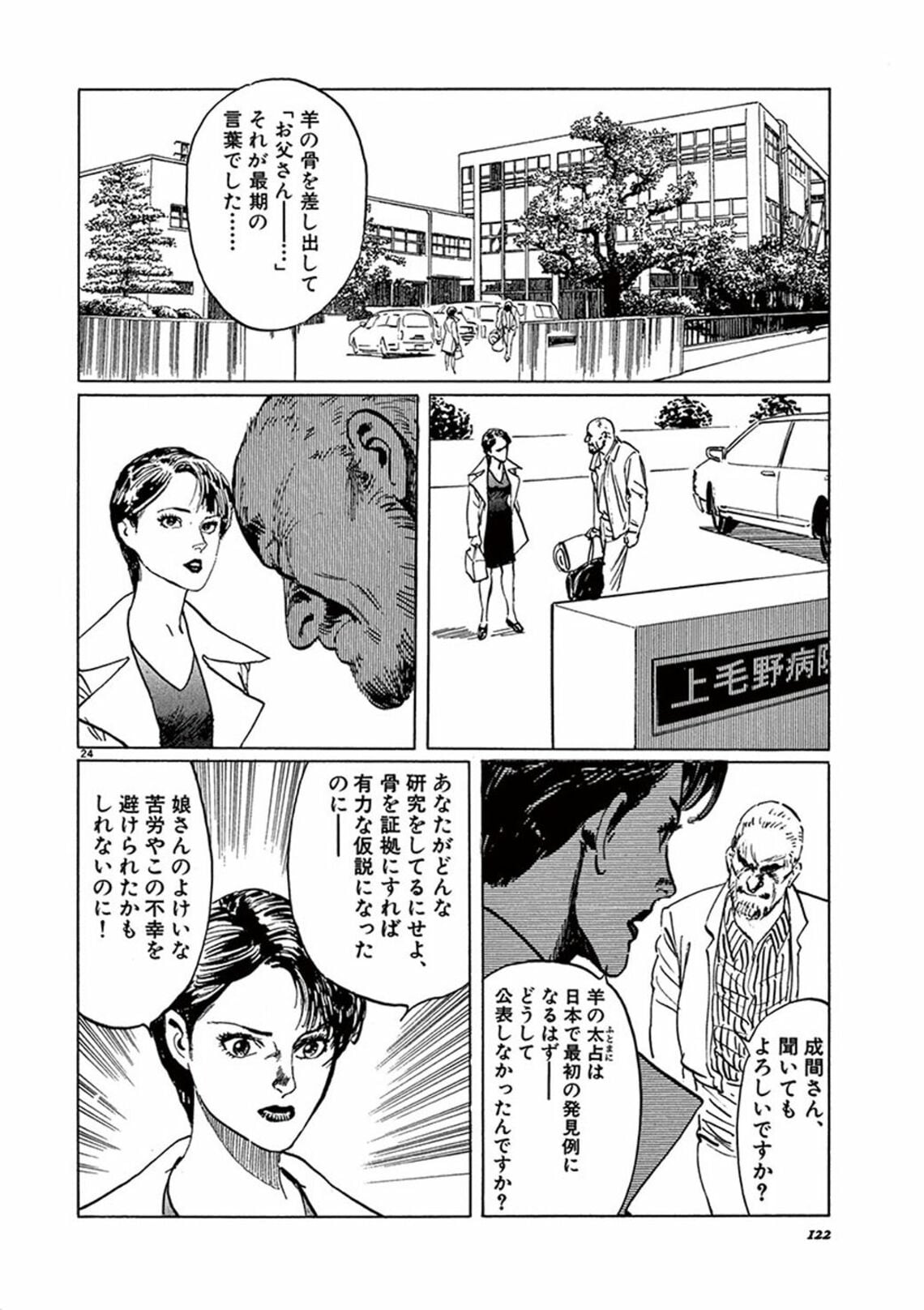 群馬に残る｢羊をめぐる伝説｣とペルシアとの縁 漫画｢神南火（かむ