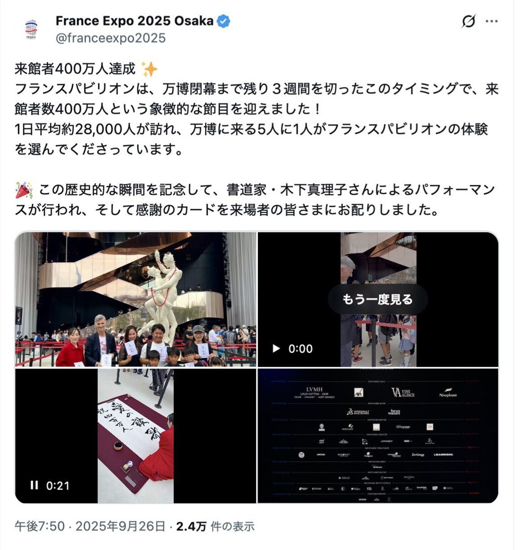 大阪・関西万博