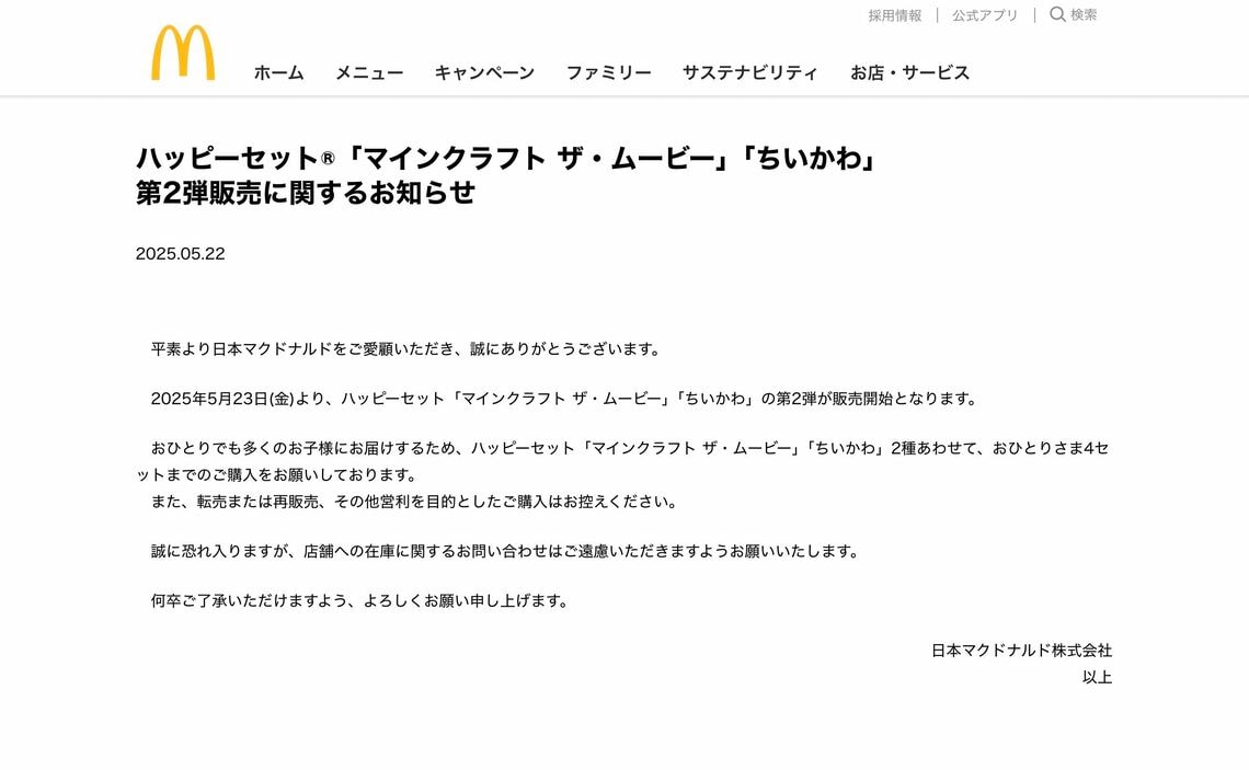 マクドナルド