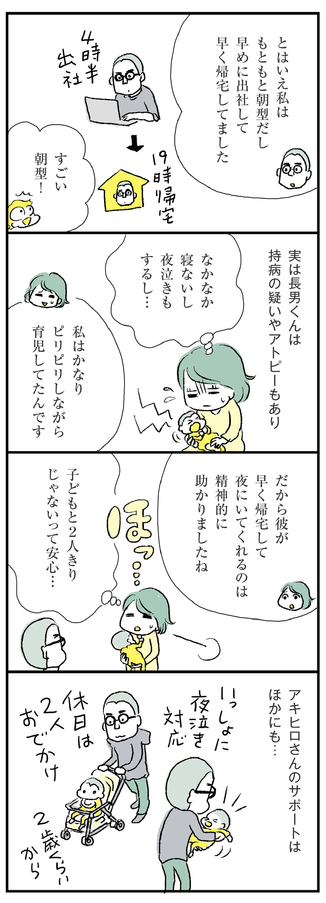 『ほしいのは「つかれない家族」』