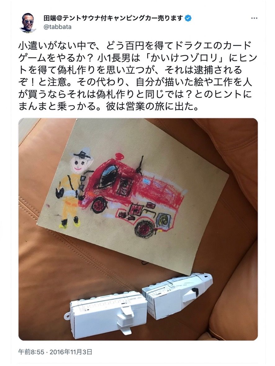 （写真：＠tabataさんのTwitterより）