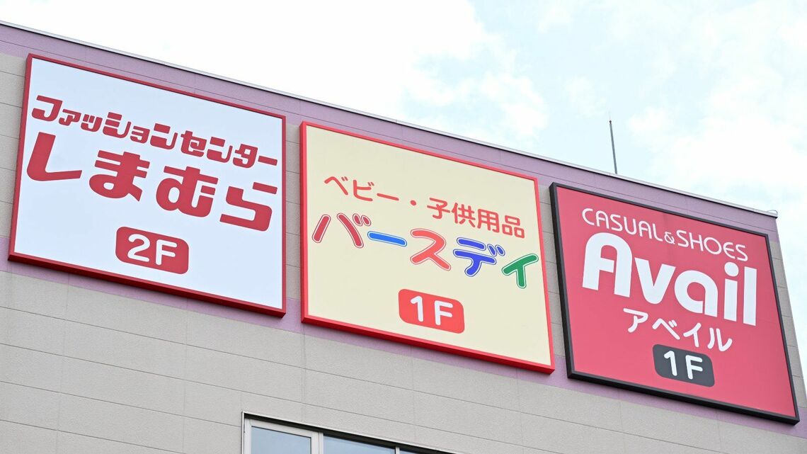 しまむら