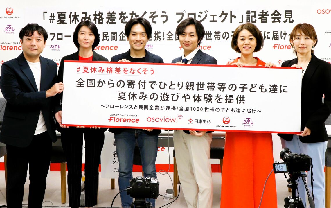 「#夏休み格差をなくそう プロジェクト」を発表したフローレンスの駒崎弘樹会長（左から4人目）らプロジェクトメンバー（写真：認定NPO法人フローレンス提供）