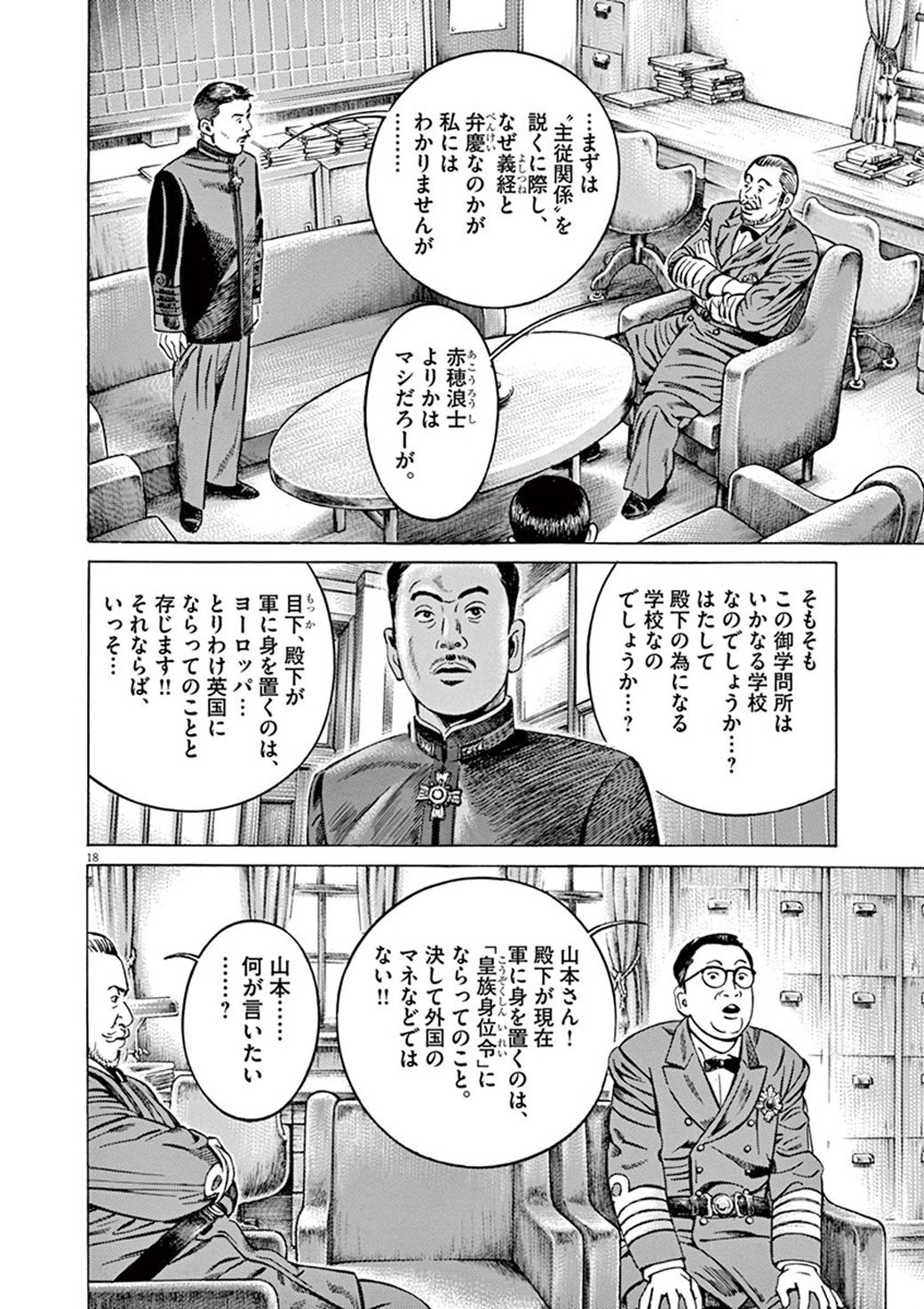 漫画 昭和天皇を 世界に恥じぬ日本人に 教育係の決意 昭和天皇物語 東洋経済オンライン 社会をよくする経済ニュース