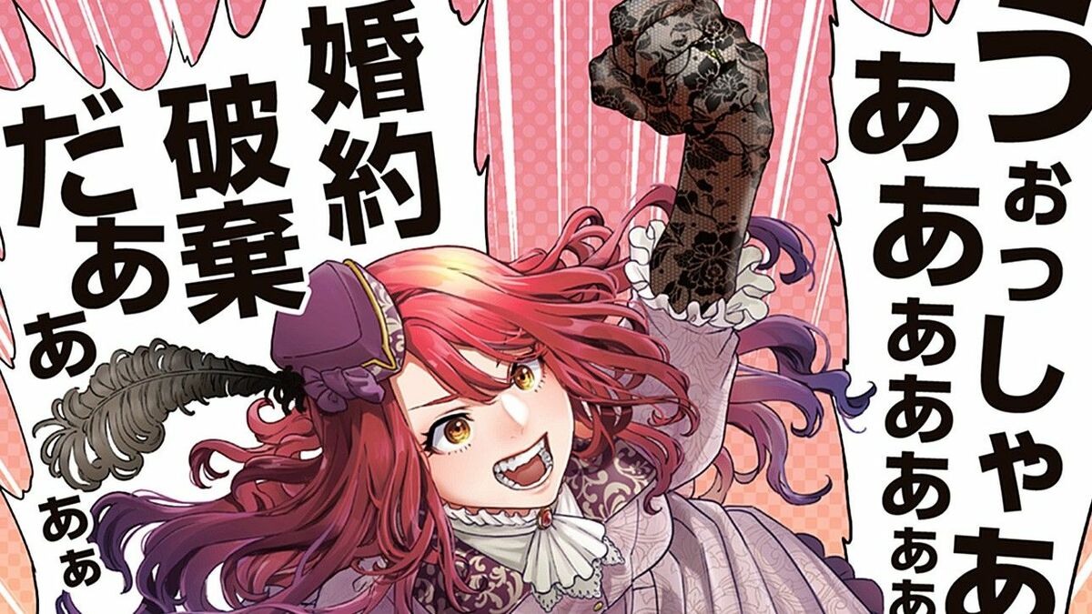 町工場の娘が異世界転生?!貴族令嬢が｢辺境のボロ屋敷｣に嫁いだ結果 漫画｢商人令嬢アニエス｣（第1話） | ライフ | 東洋経済オンライン