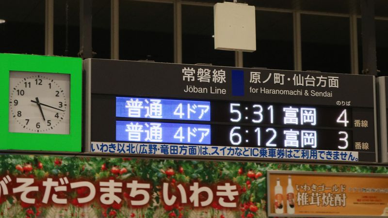 常磐線再開区間｢乗れない切符｣が買えるワケ 復旧部分にない｢190円区間