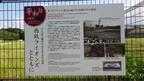 平和台球場の説明ボード