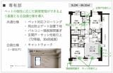 ペット可物件・専有部の事例