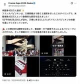 大阪・関西万博
