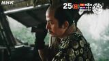 NHK大河ドラマ『どうする家康』 岡田准一 織田信長
