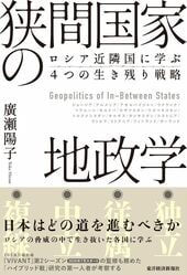 狭間国家の地政学