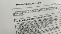 加害者調査に見た｢わいせつ教員｣の思考の誤り 保護者の声と加害者調査から考える（後編）