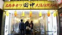 串カツ田中｢バイト0人｣の新店に込めた真意 4月中旬に東京･日本橋で出す新店の正体とは