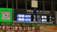 常磐線再開区間｢乗れない切符｣が買えるワケ 復旧部分にない｢190円区間｣が示す全通の日