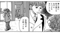 結婚と､離婚…人生の岐路に立つ｢2人の選択｣　漫画｢ボールアンドチェイン｣（第1集 第1話）