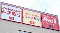高級化した？｢しまむら｣が密かに勝ち続けるワケ