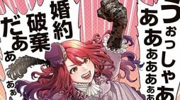 町工場の娘が異世界転生?!貴族令嬢が｢辺境のボロ屋敷｣に嫁いだ結果　漫画｢商人令嬢アニエス｣（第1話）