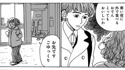 結婚と､離婚…人生の岐路に立つ｢2人の選択｣　漫画｢ボールアンドチェイン｣（第1集 第1話）
