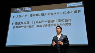 ｢科学的｣人事戦略