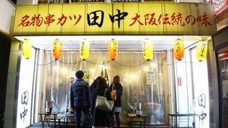 串カツ田中｢バイト0人｣の新店に込めた真意