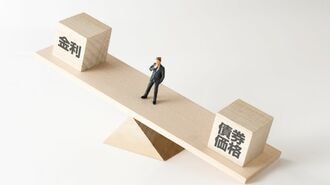 ｢金利｣と｢債券の価格｣が反対に動く理屈とは？