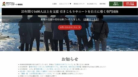 "レンタルお姉さん"NPOが32年間の活動終了／引きこもり146万人の今､｢レアメタル｣若者と｢8050｣世代で二極化する現実