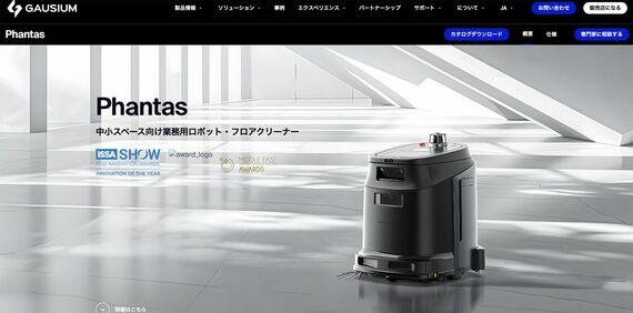 ガウシウムのWebサイト
