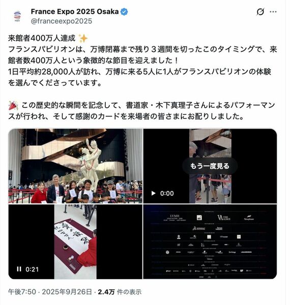 大阪・関西万博