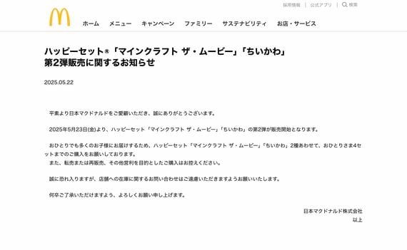 マクドナルド
