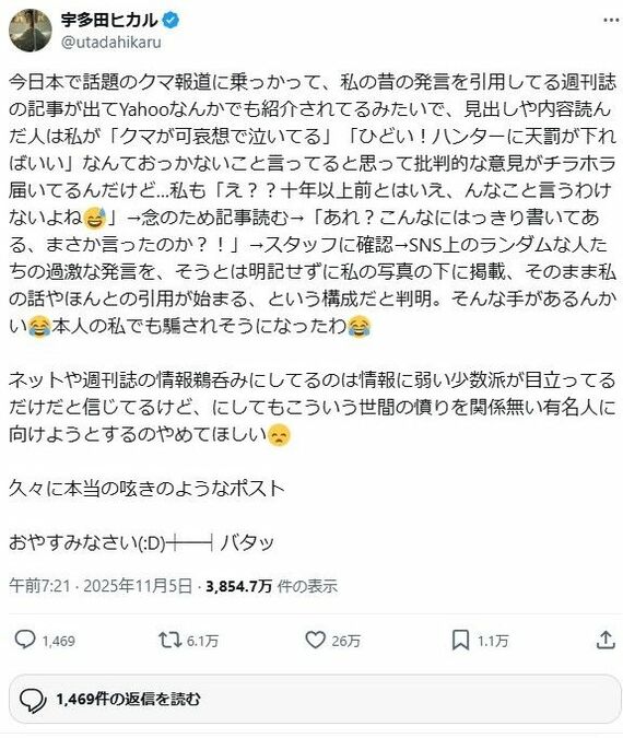 宇多田ヒカルさんのX