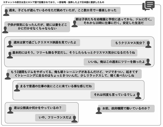 流出したチャットの内容