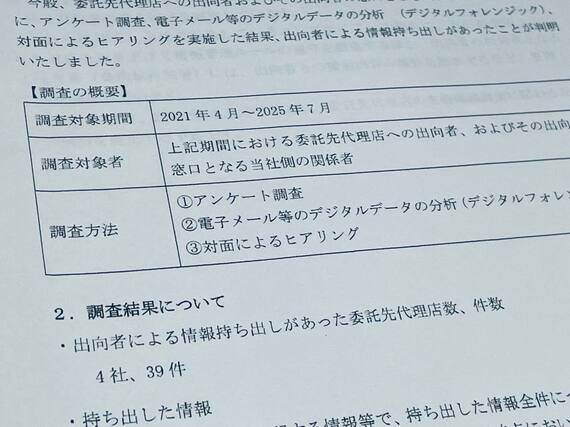 明治安田生命保険 スパイ活動