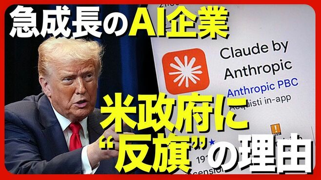 【AI軍事利用の是非】アンソロピックが国防…
