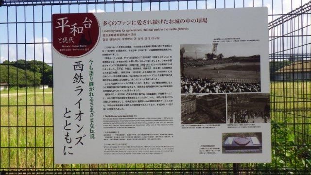 平和台球場の説明ボード