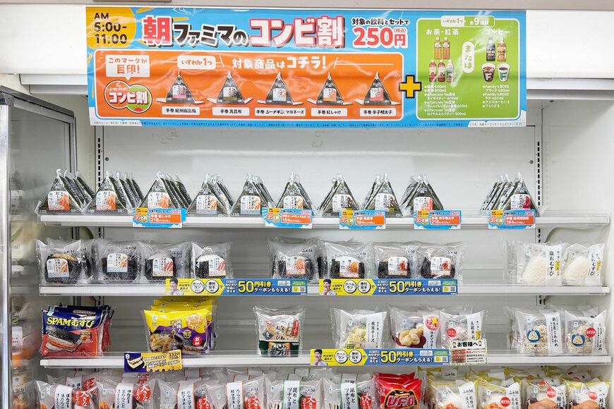 朝ファミマのコンビ割