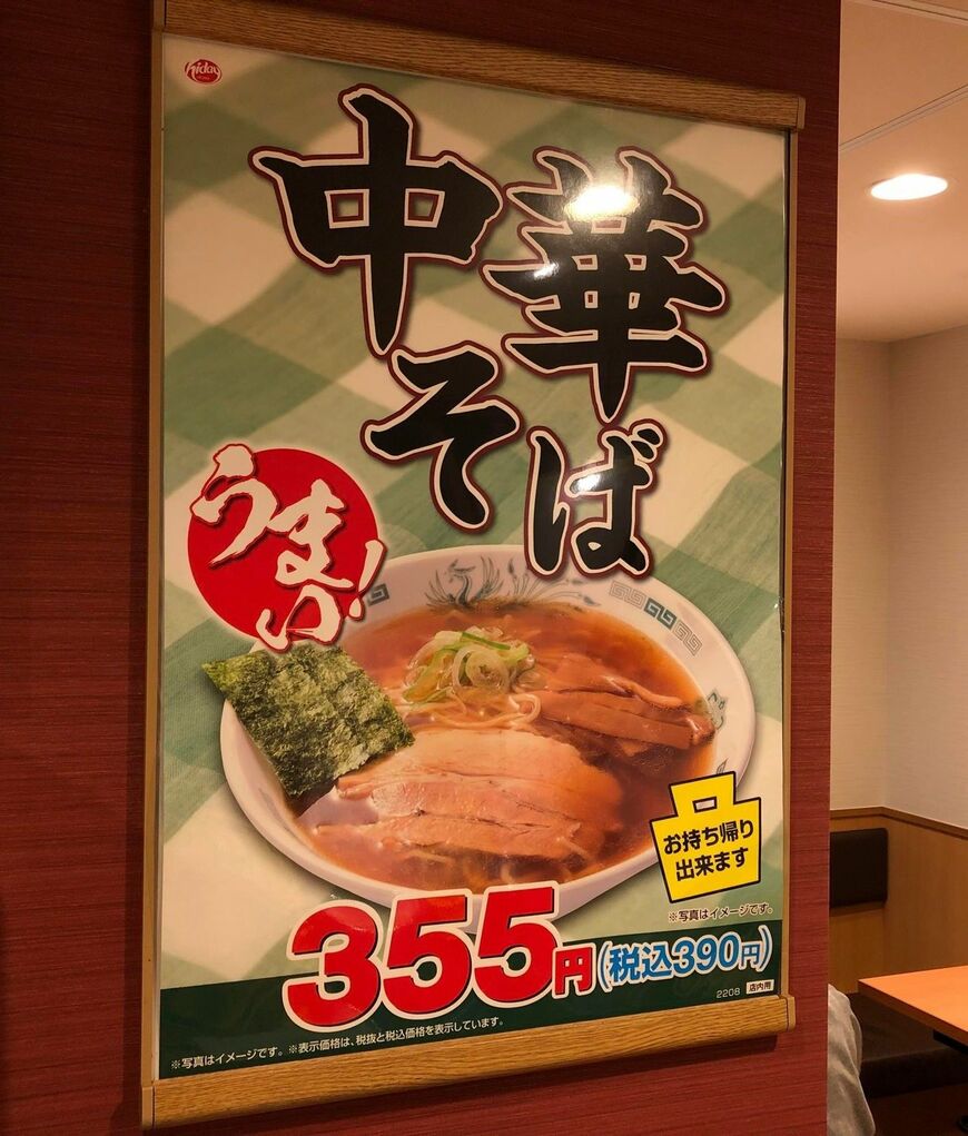 中華そばの価格はオープン当初から変わらず据え置き（筆者撮影）