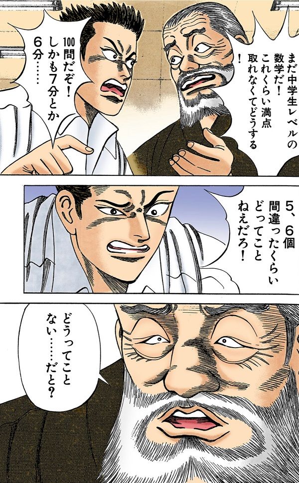 （漫画：©︎三田紀房／コルク）