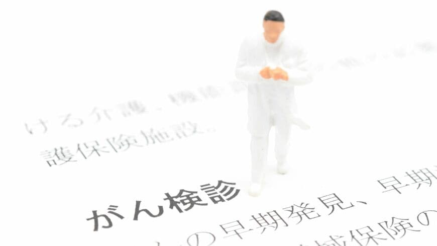 がん検診