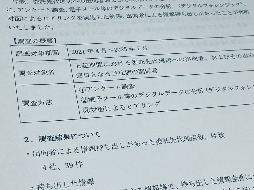 明治安田生命保険 スパイ活動
