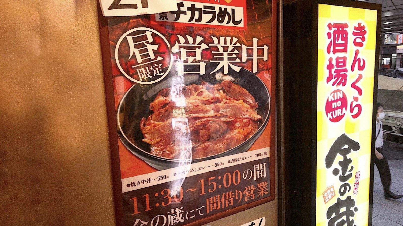 居酒屋 金の蔵が あの チカラめし に頼る事情 外食 東洋経済オンライン 経済ニュースの新基準