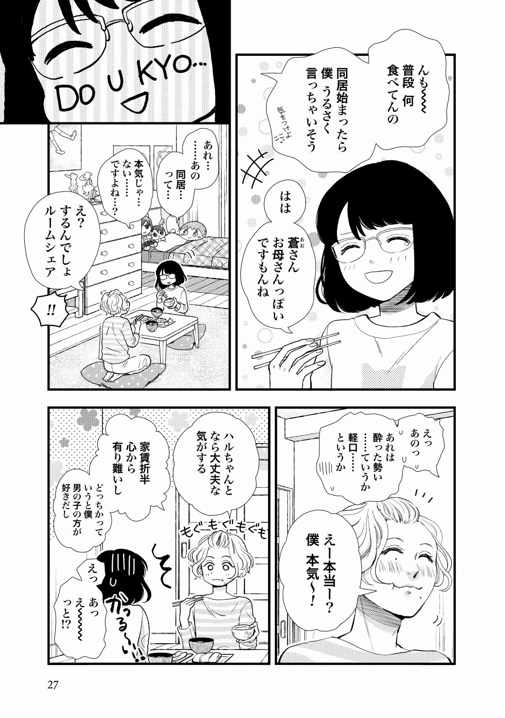 27歳オタク女子が 人生初のお弁当 を作るワケ 漫画 ハルとアオのお弁当箱 第1話 東洋経済オンライン C まちた コアミックス ｄメニューニュース Nttドコモ