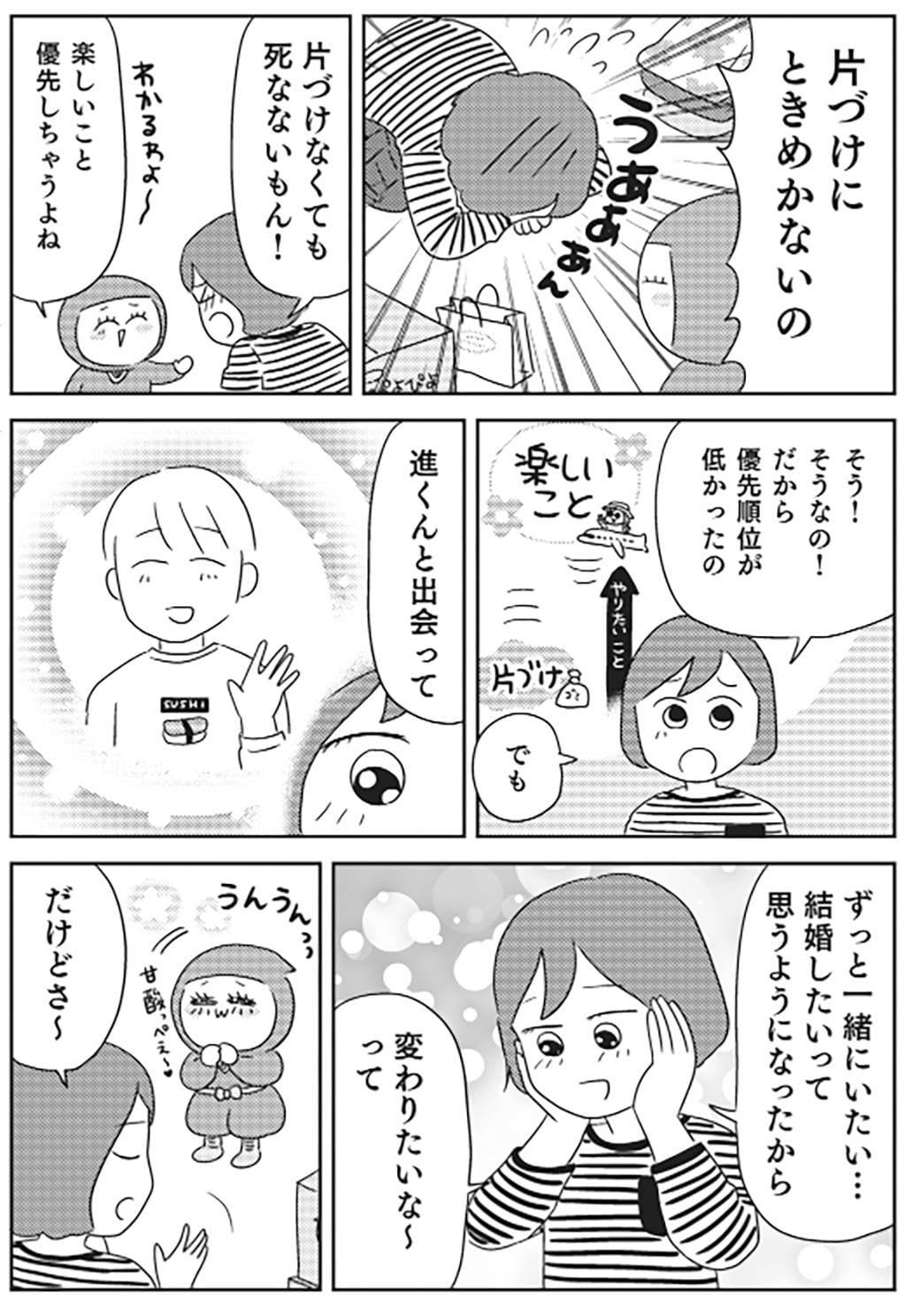 『マンガで挑戦とっちらかった頭の中を整理して決められる人になる』