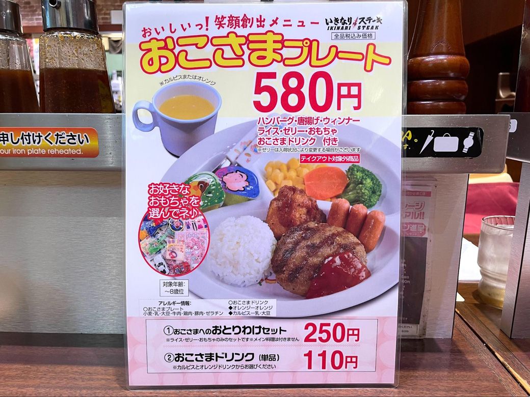 子どもが喜びそうな内容（筆者撮影）