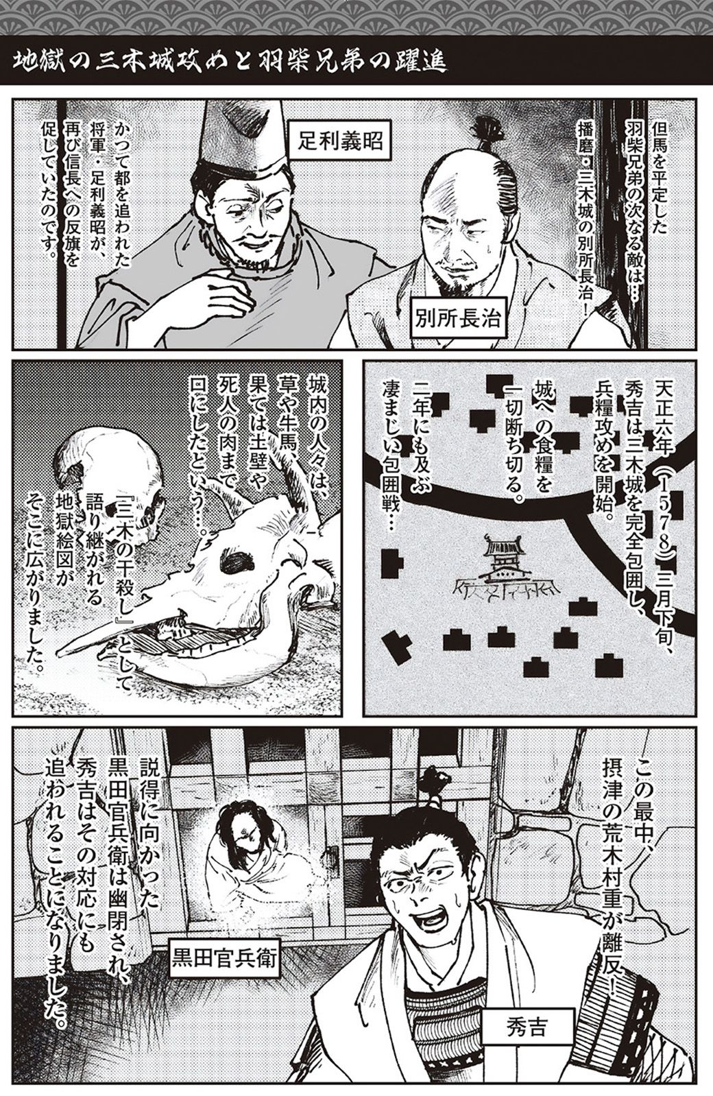 地獄の三木城攻めと羽柴兄弟の躍進