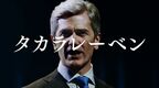 白熱プレゼンテーション篇